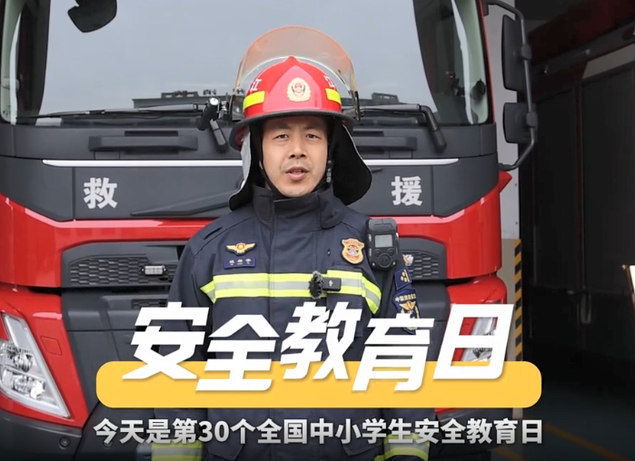 第30个“全国中小学生安全教育日”，一起来学习消防安全知识吧！