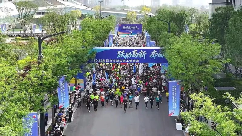 向健康快乐出发！一起奔跑吧