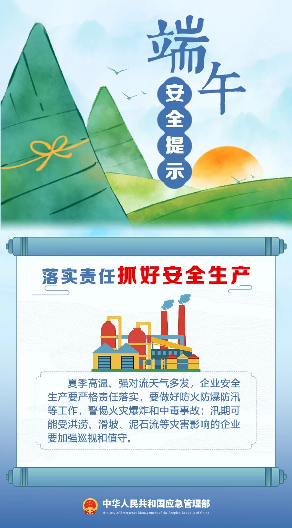 端午将至 安全最“粽”要 这份安全提示请收好！