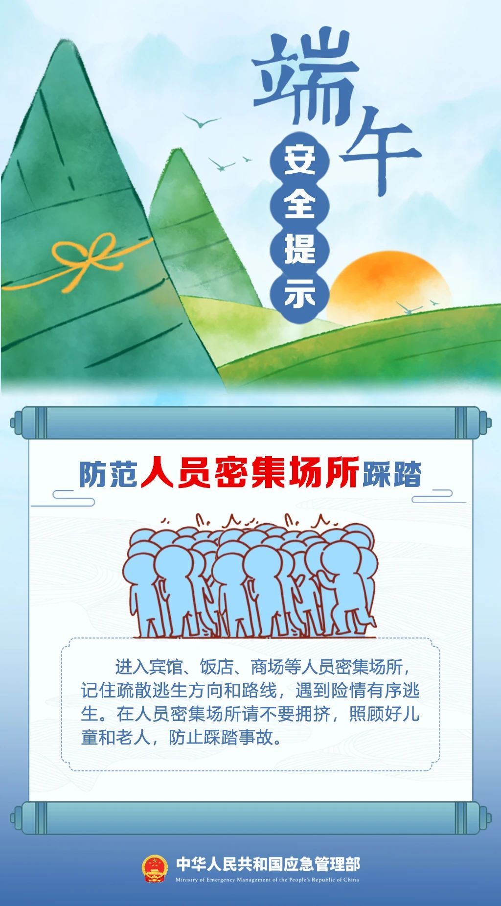 端午将至 安全最“粽”要 这份安全提示请收好！