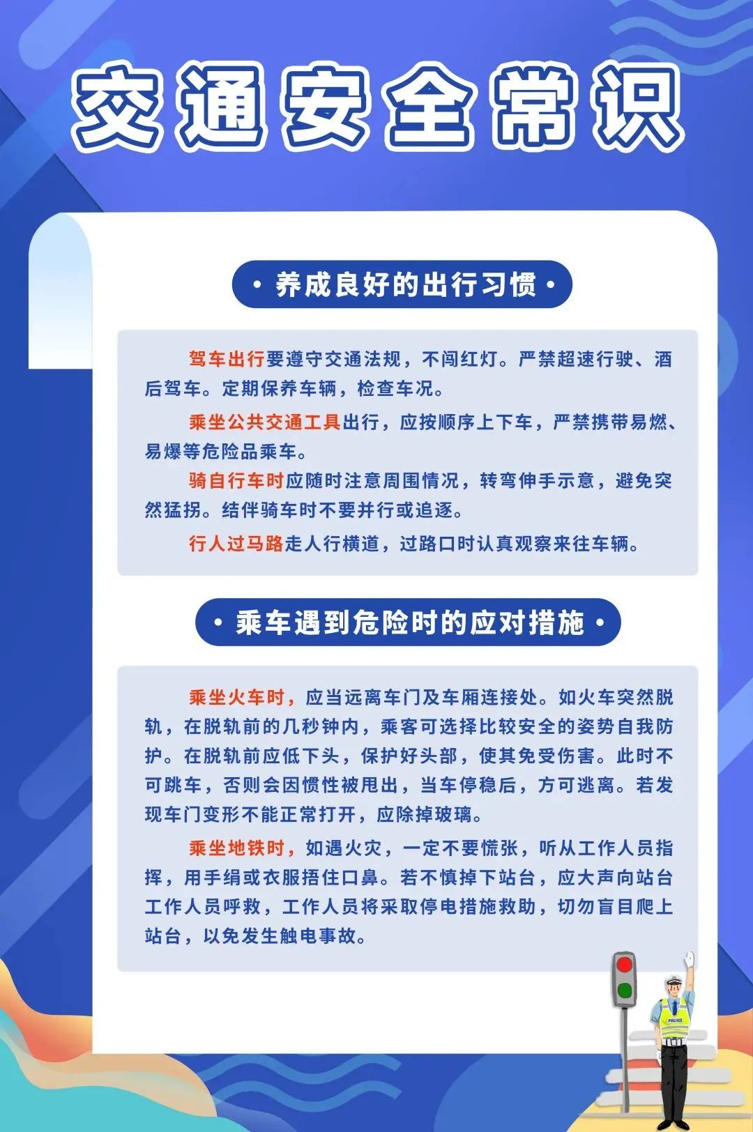 安全科普||这十大应急安全常识，关键时刻用得上！